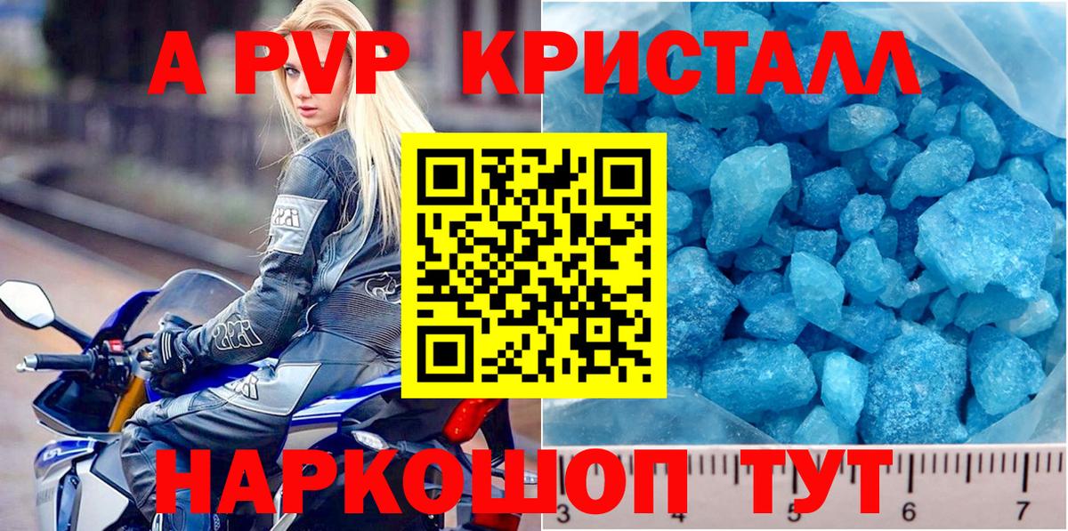 Сланцы  A-PVP кристаллы  Alpha PVP Соль  Вход с VPN 