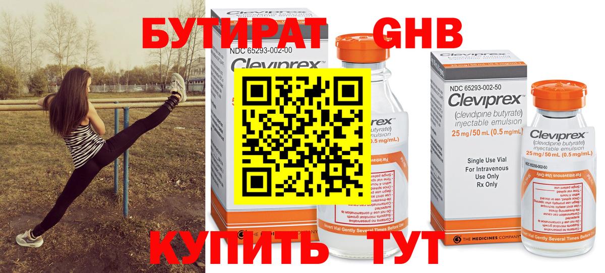 БУТИРАТ GHB  Вход с VPN  Сланцы 