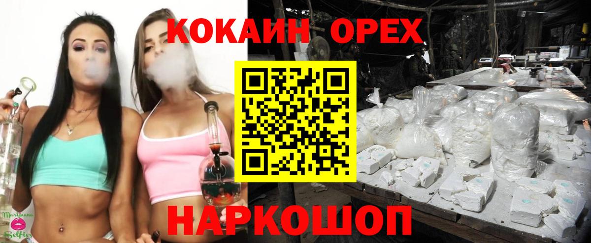 Cocaine 97%  наркошоп  Cocaine Эквадор  Сланцы  Вход с VPN  Cocaine 