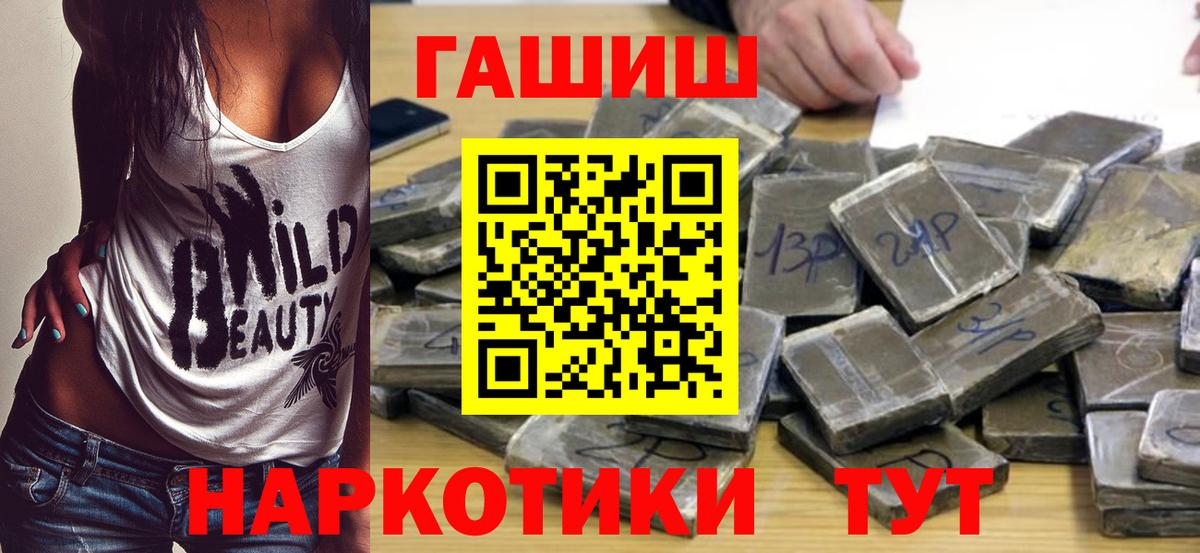 ГАШ hashish  купить закладку  Сланцы  Вход с VPN 