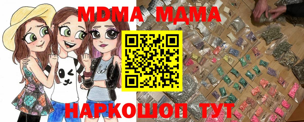 МДМА молли  Вход с VPN  Сланцы 
