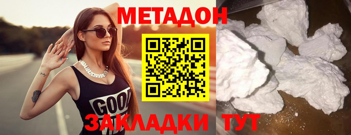 Сланцы  МЕТАДОН белоснежный  Вход с VPN  Метадон methadone 