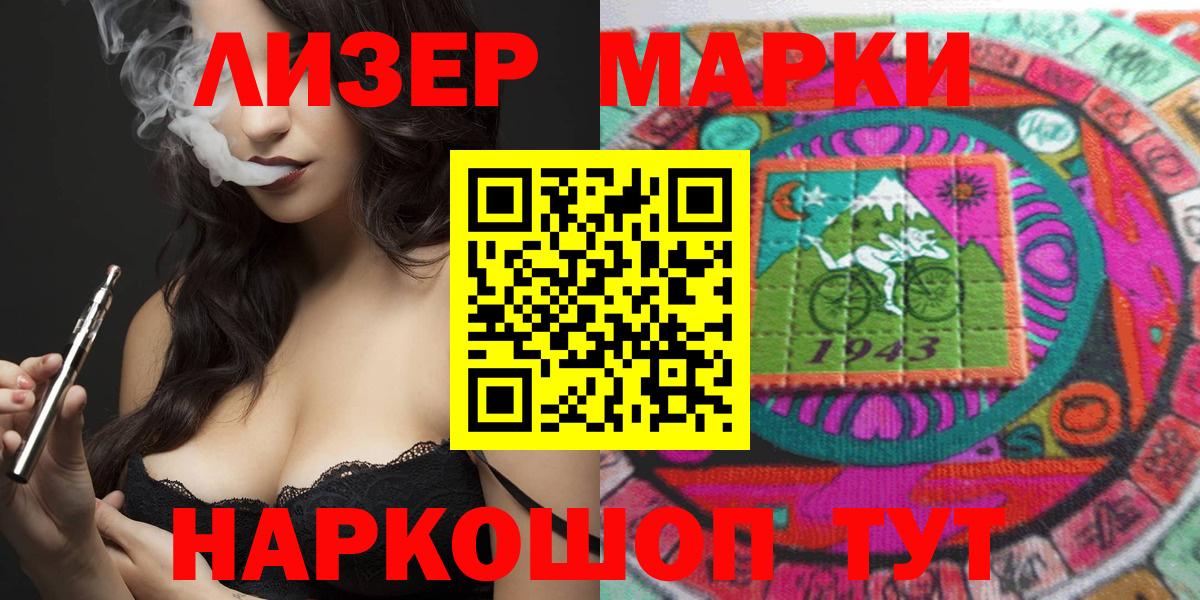 Наркотические марки 1500мкг Сланцы